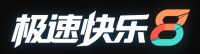 极速快乐8官方平台